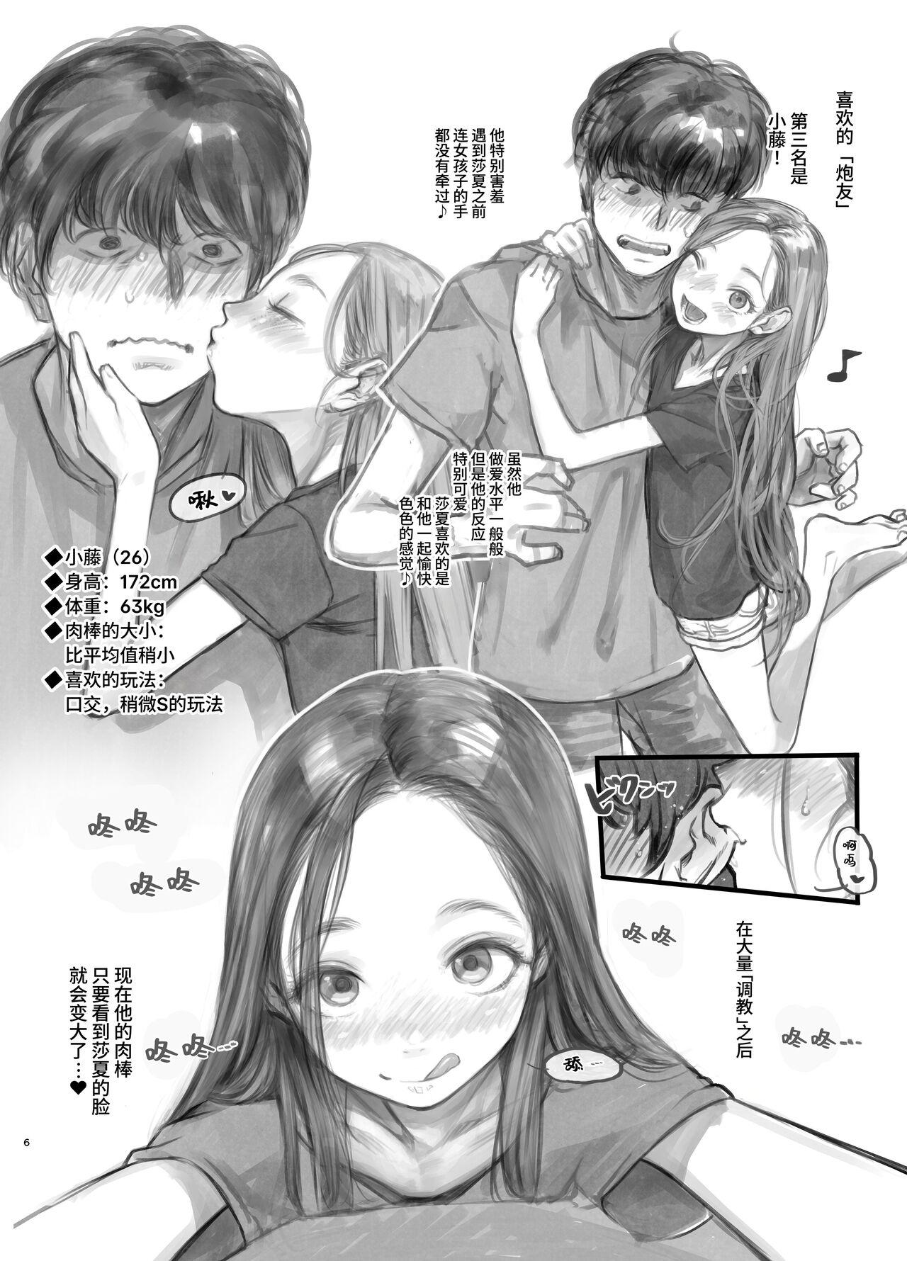 [Rinjuu Circus (Haguhagu)] Sasha-chan ga Youkoso ~Futoshi-kun Route Soushuuhen + α~ [Chinese] [这样很好=汉化组合] 108