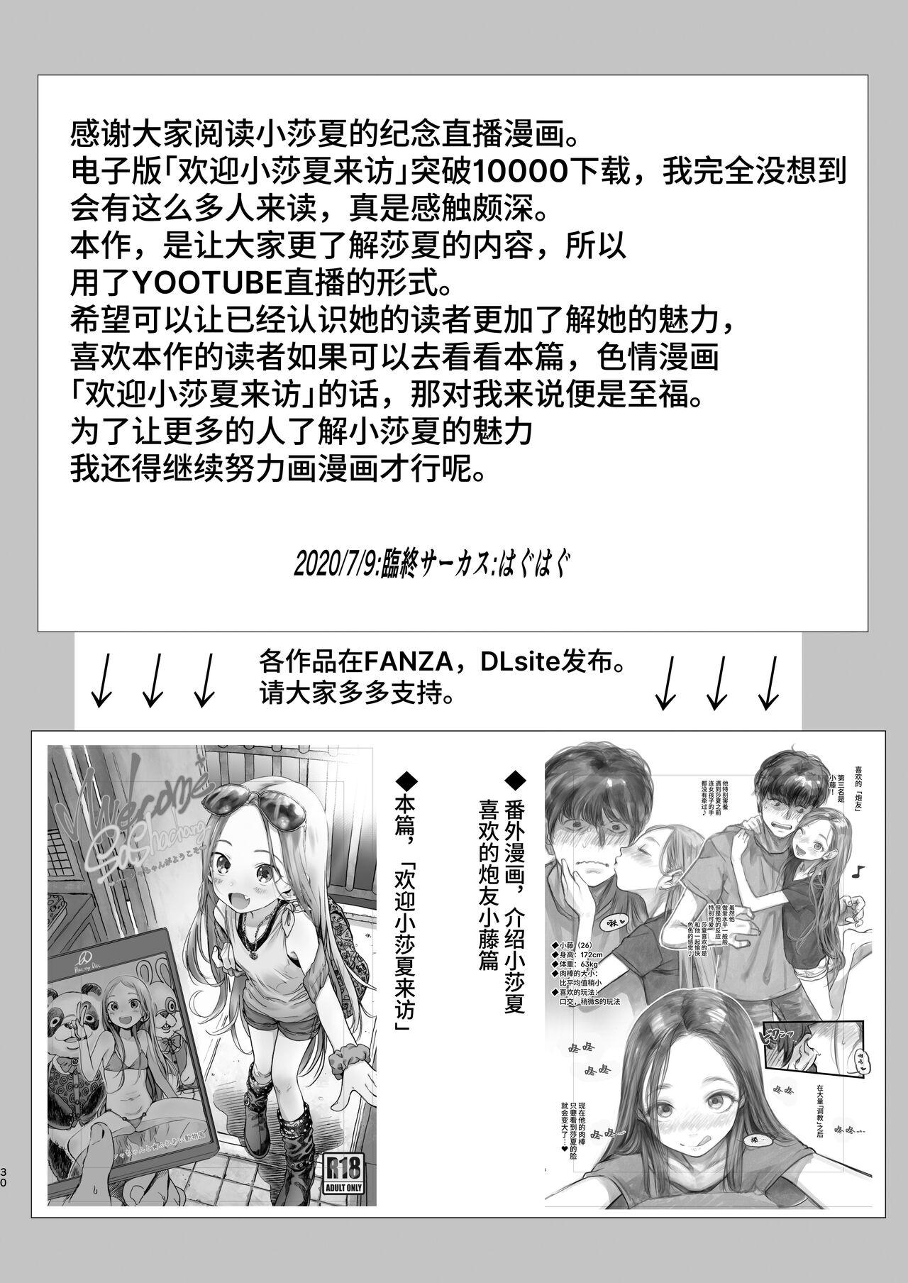 [Rinjuu Circus (Haguhagu)] Sasha-chan ga Youkoso ~Futoshi-kun Route Soushuuhen + α~ [Chinese] [这样很好=汉化组合] 185