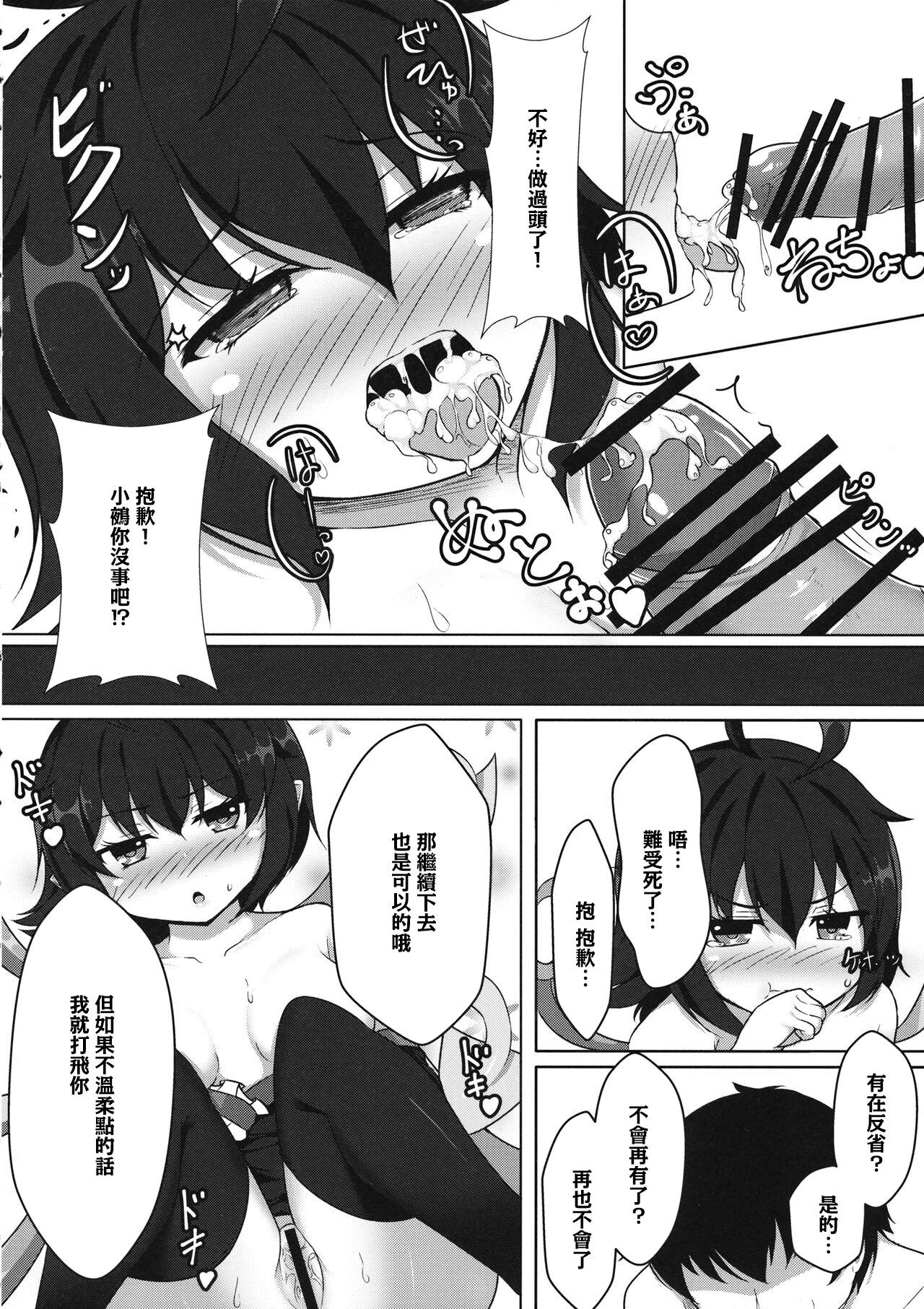 Yarasete Nue-chan! - Page 11
