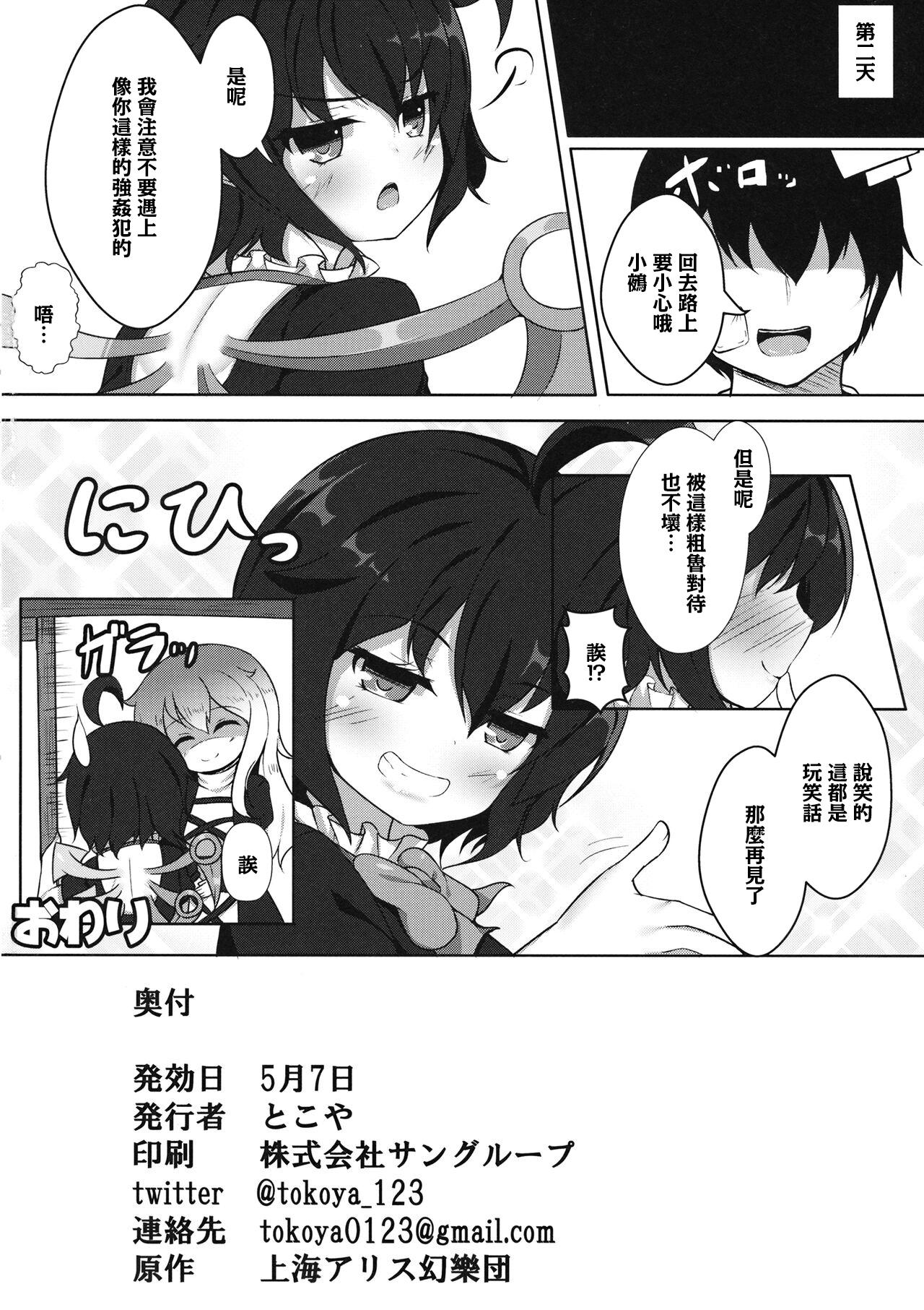 Yarasete Nue-chan! - Page 19