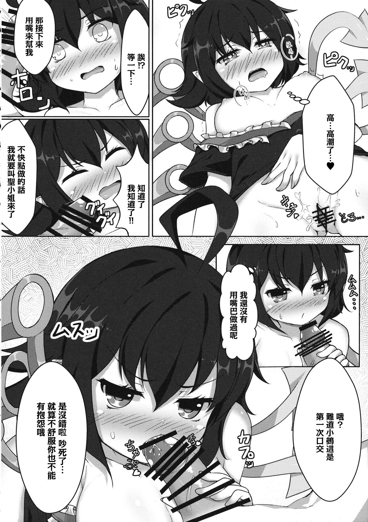 Yarasete Nue-chan! - Page 9