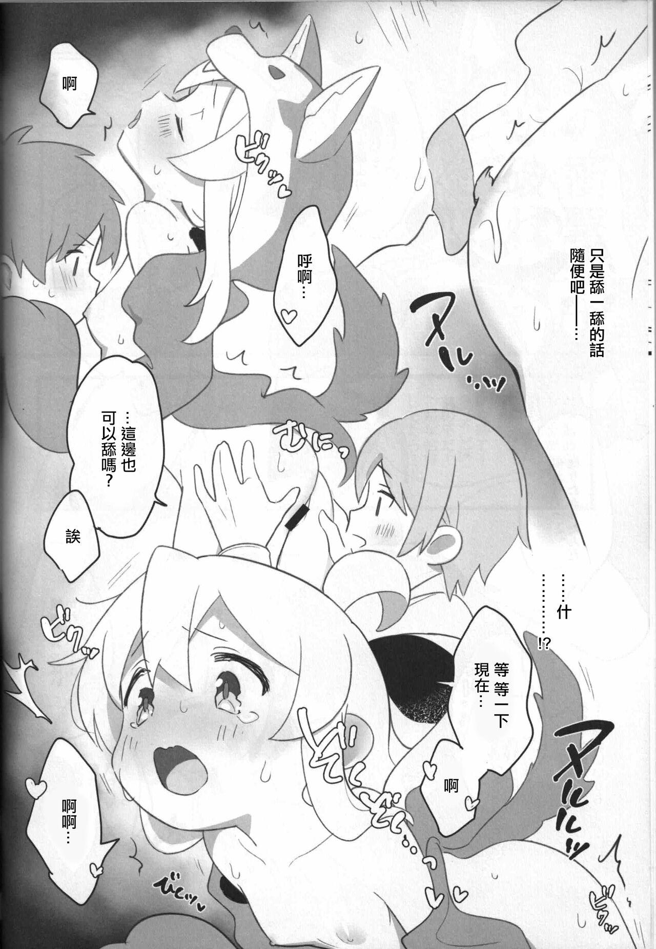 Ookami-san wa Oshimai! 10