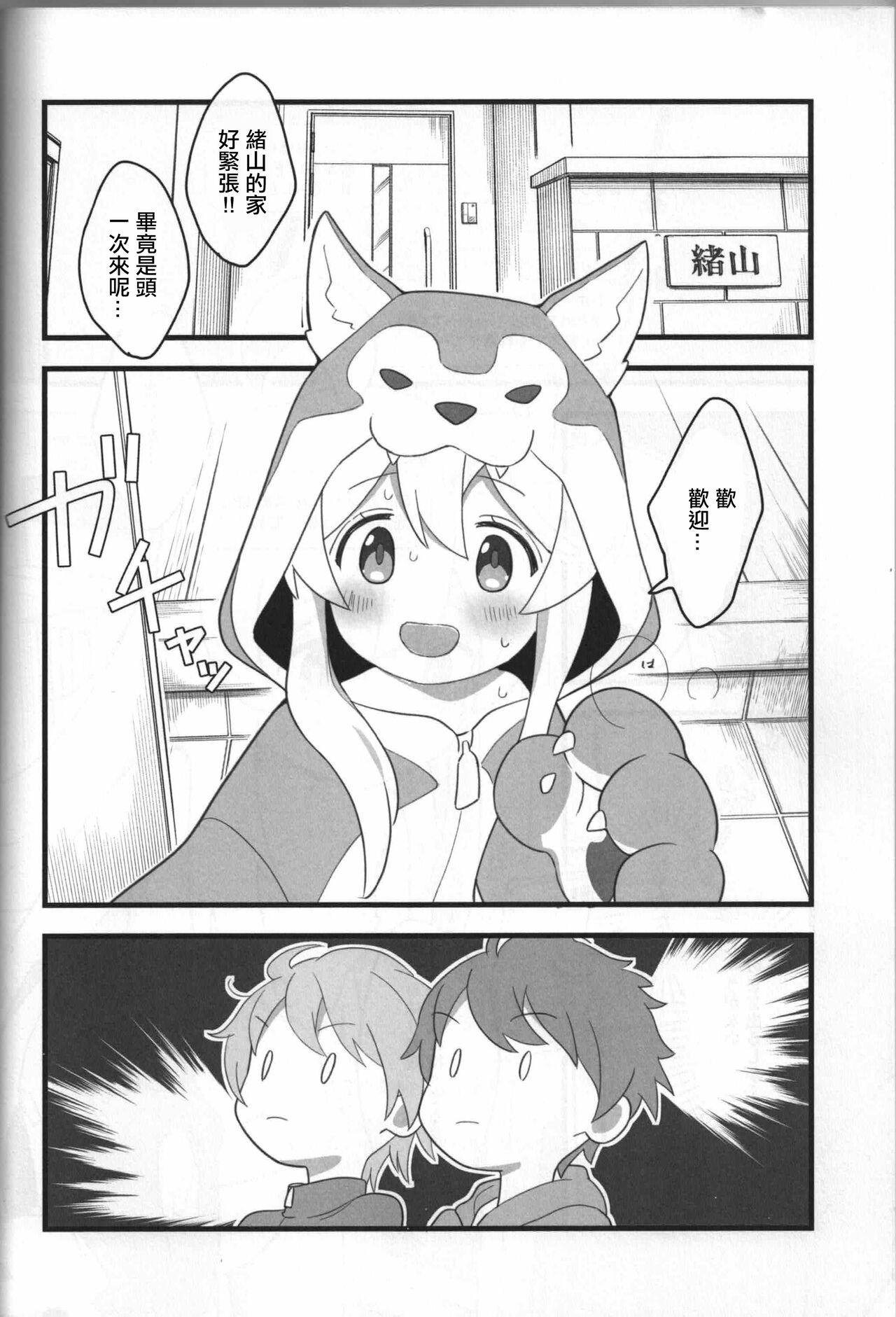 Ookami-san wa Oshimai! 4