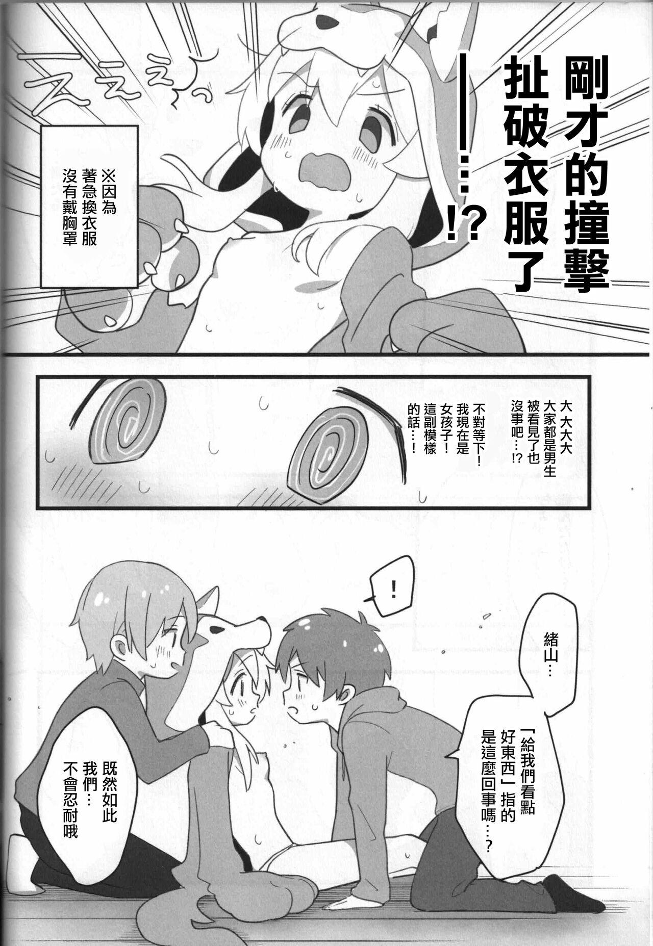 Ookami-san wa Oshimai! 8