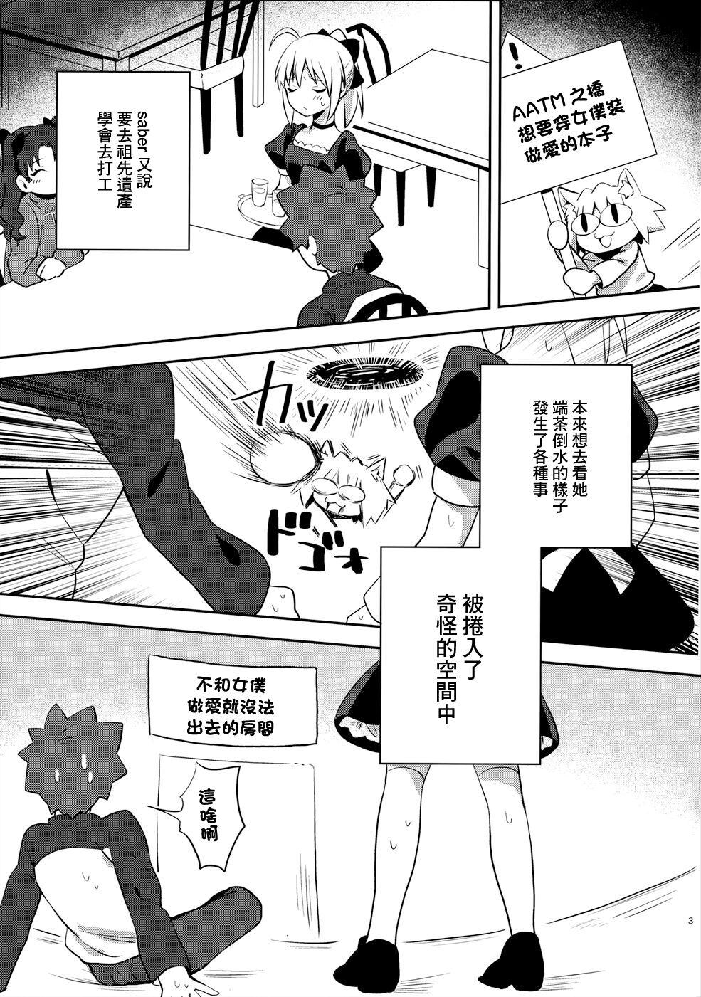 Webcamsex Maid xxx Shinai to Derarenai Heya | 不和女僕xxx的話就沒法出去的房間 - Fate stay night High Heels - Page 2