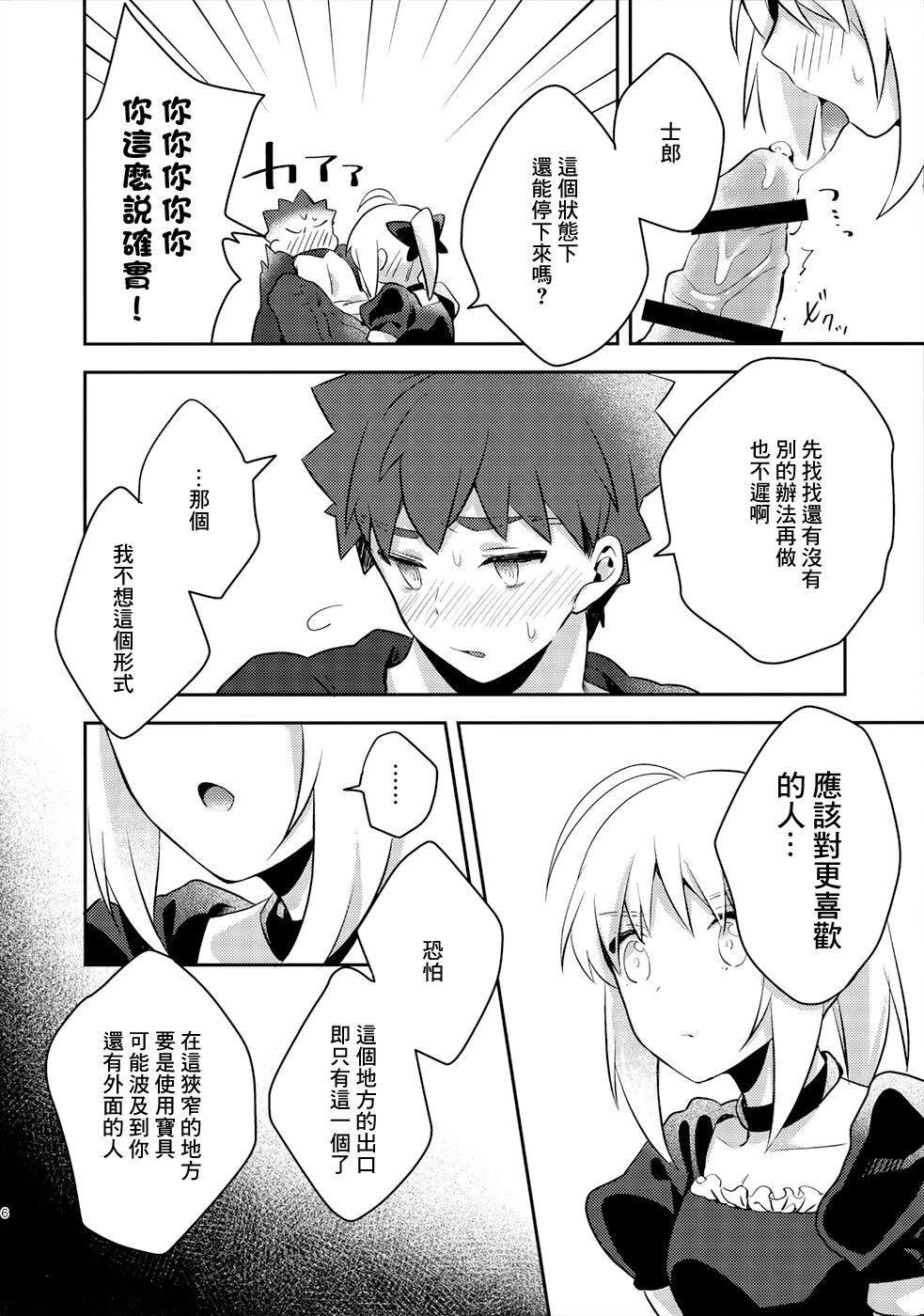 Webcamsex Maid xxx Shinai to Derarenai Heya | 不和女僕xxx的話就沒法出去的房間 - Fate stay night High Heels - Page 5