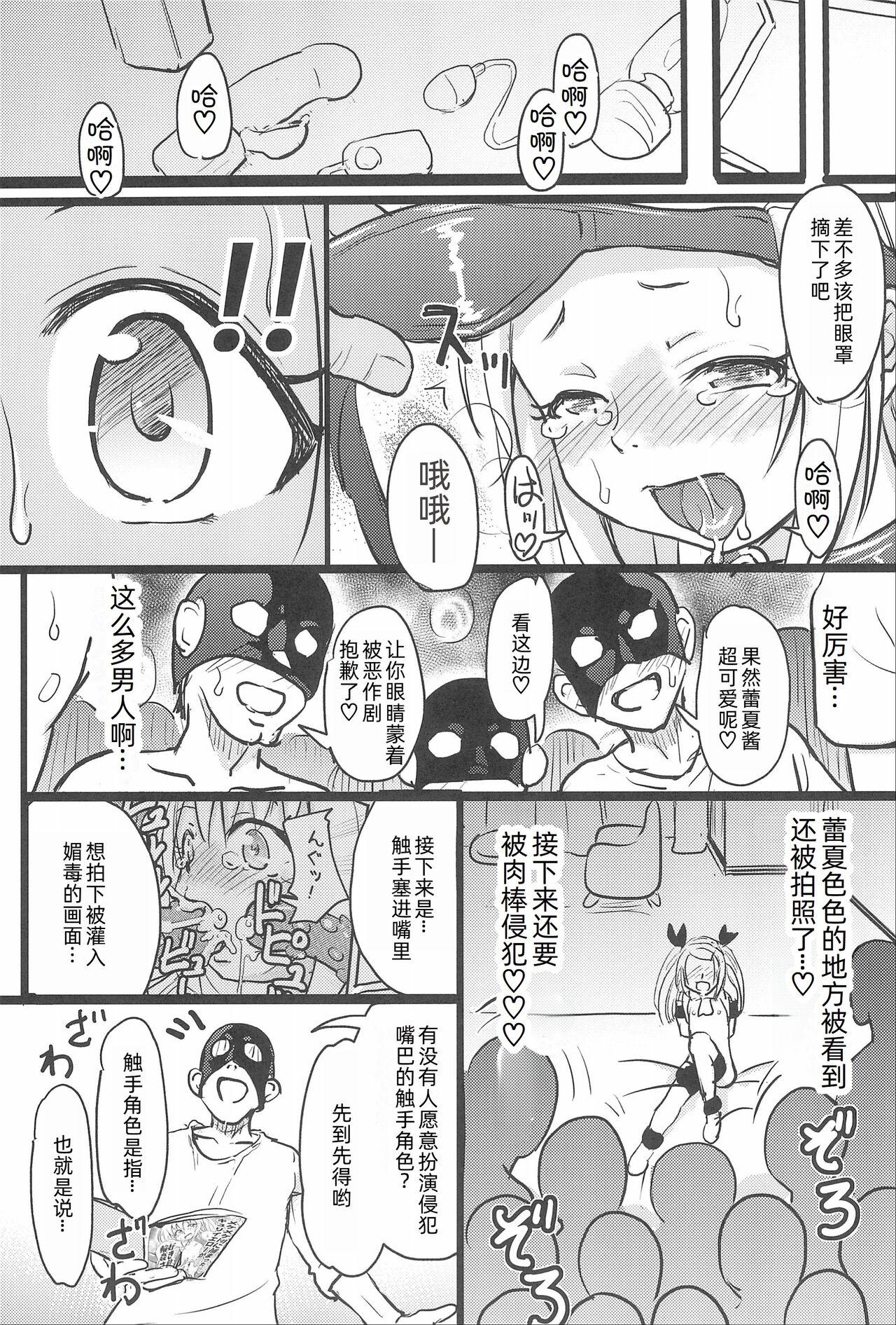 Shougakusei Bitch wa Saikou daze! Lesyapako Satsueikai - Page 16