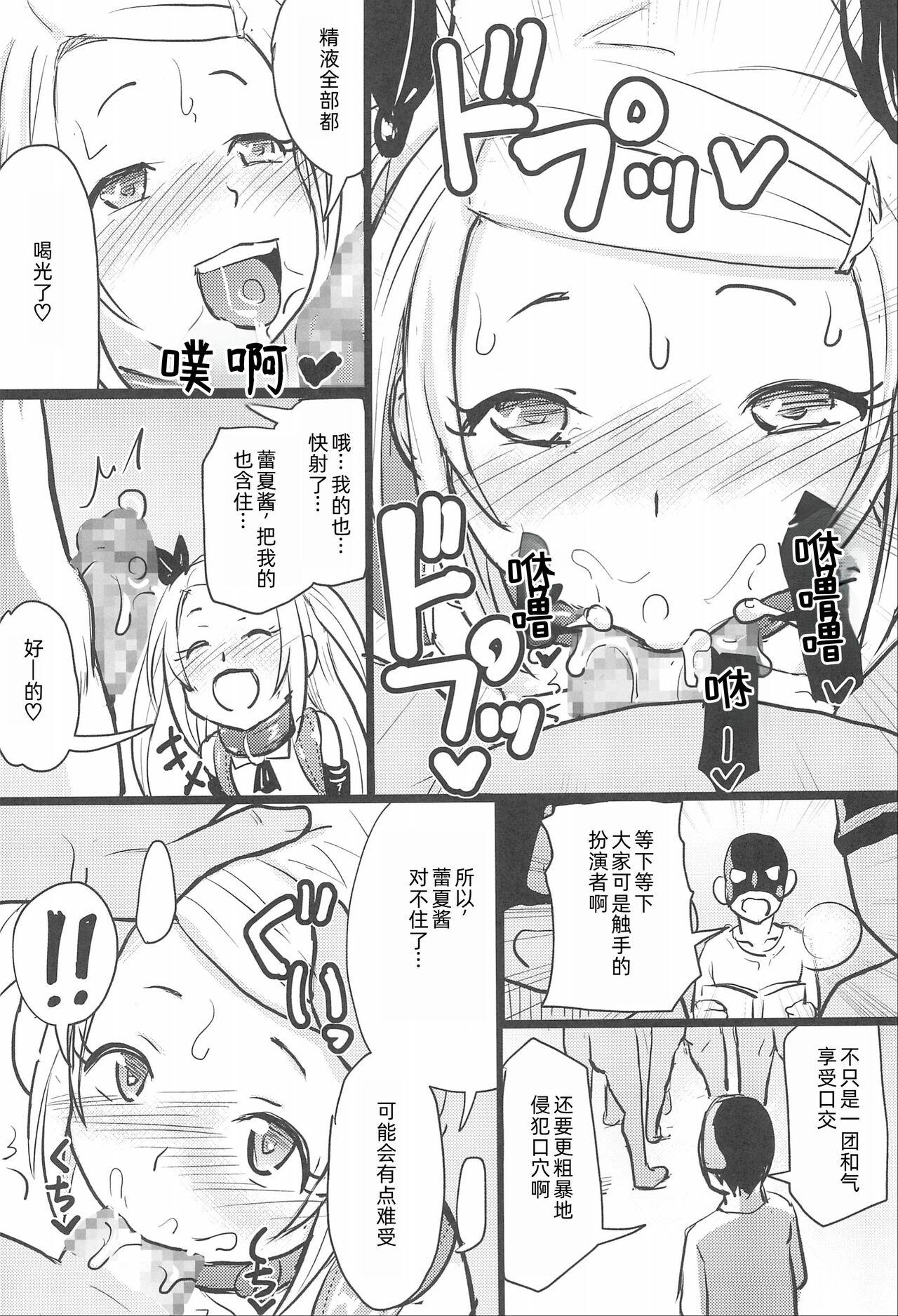 Shougakusei Bitch wa Saikou daze! Lesyapako Satsueikai - Page 19
