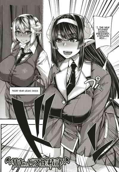 Succubus Sakusei-bu + Extra 5