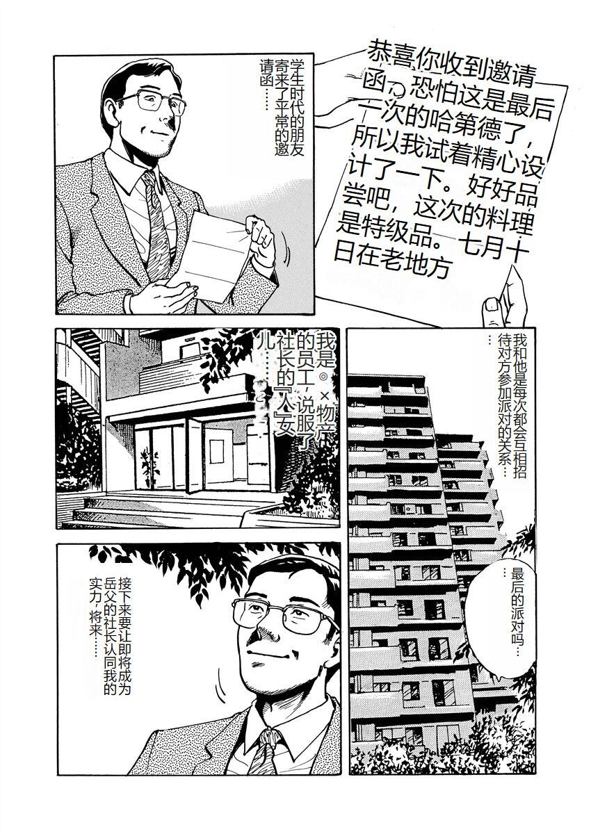 Ai no Kazu dake Kizutsukete 162