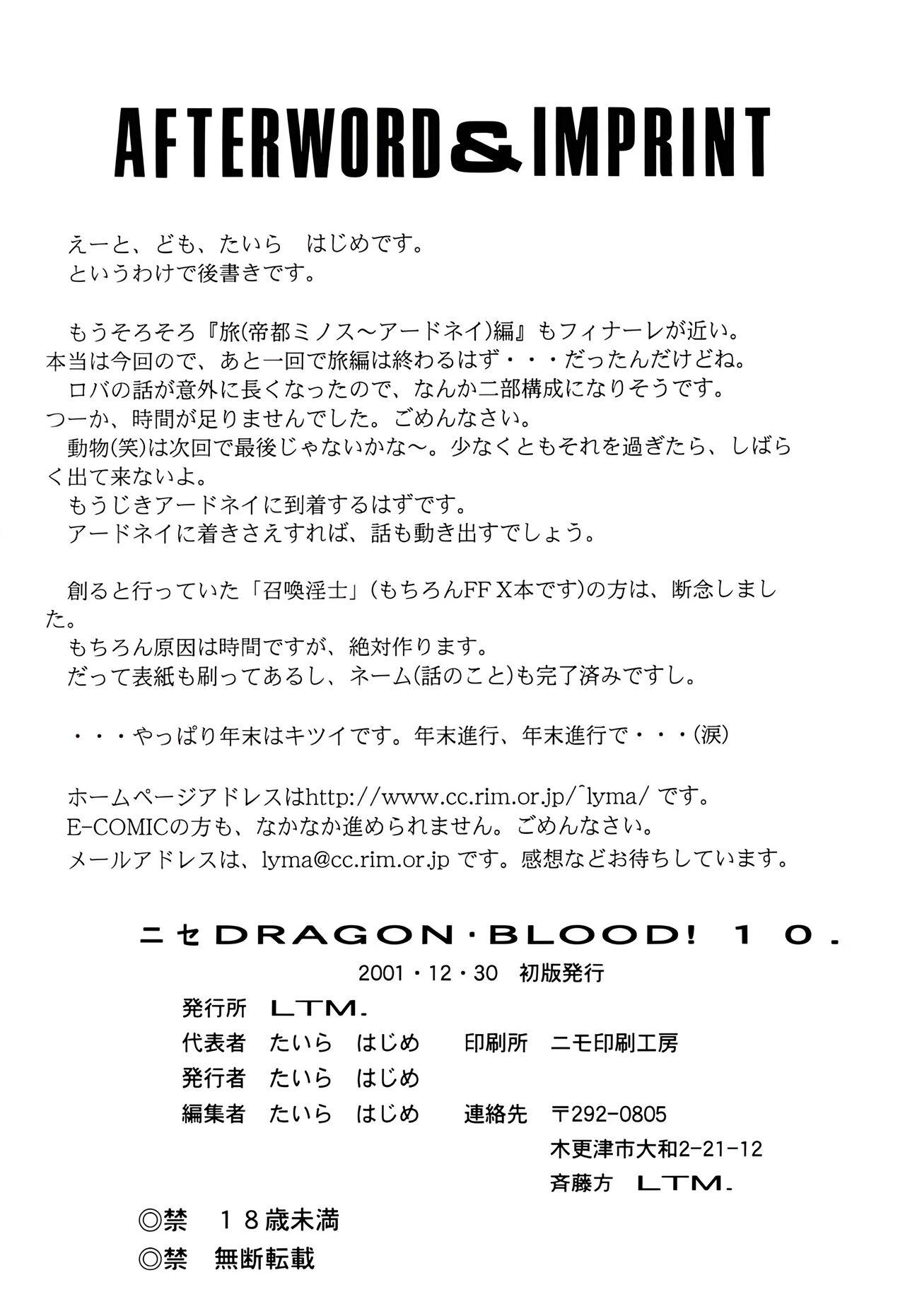 Nise DRAGON BLOOD! 10. 43