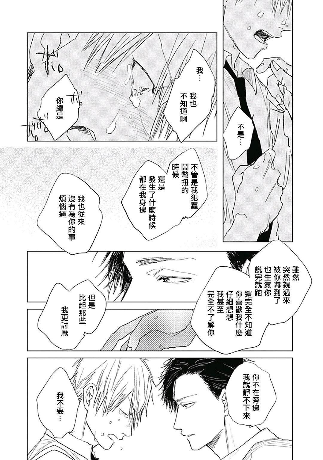 Like a Sugar | 爱似甜点 Ch. 1-5 + 番外 104