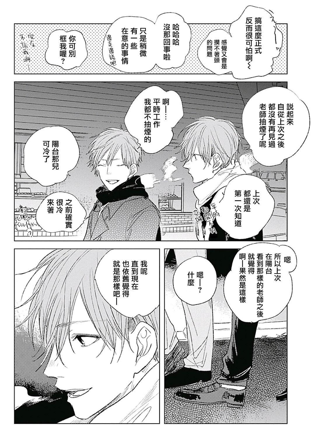 Like a Sugar | 爱似甜点 Ch. 1-5 + 番外 165