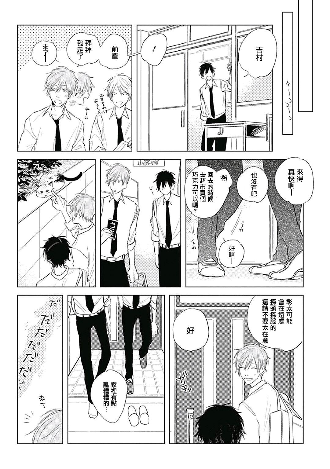 Like a Sugar | 爱似甜点 Ch. 1-5 + 番外 19