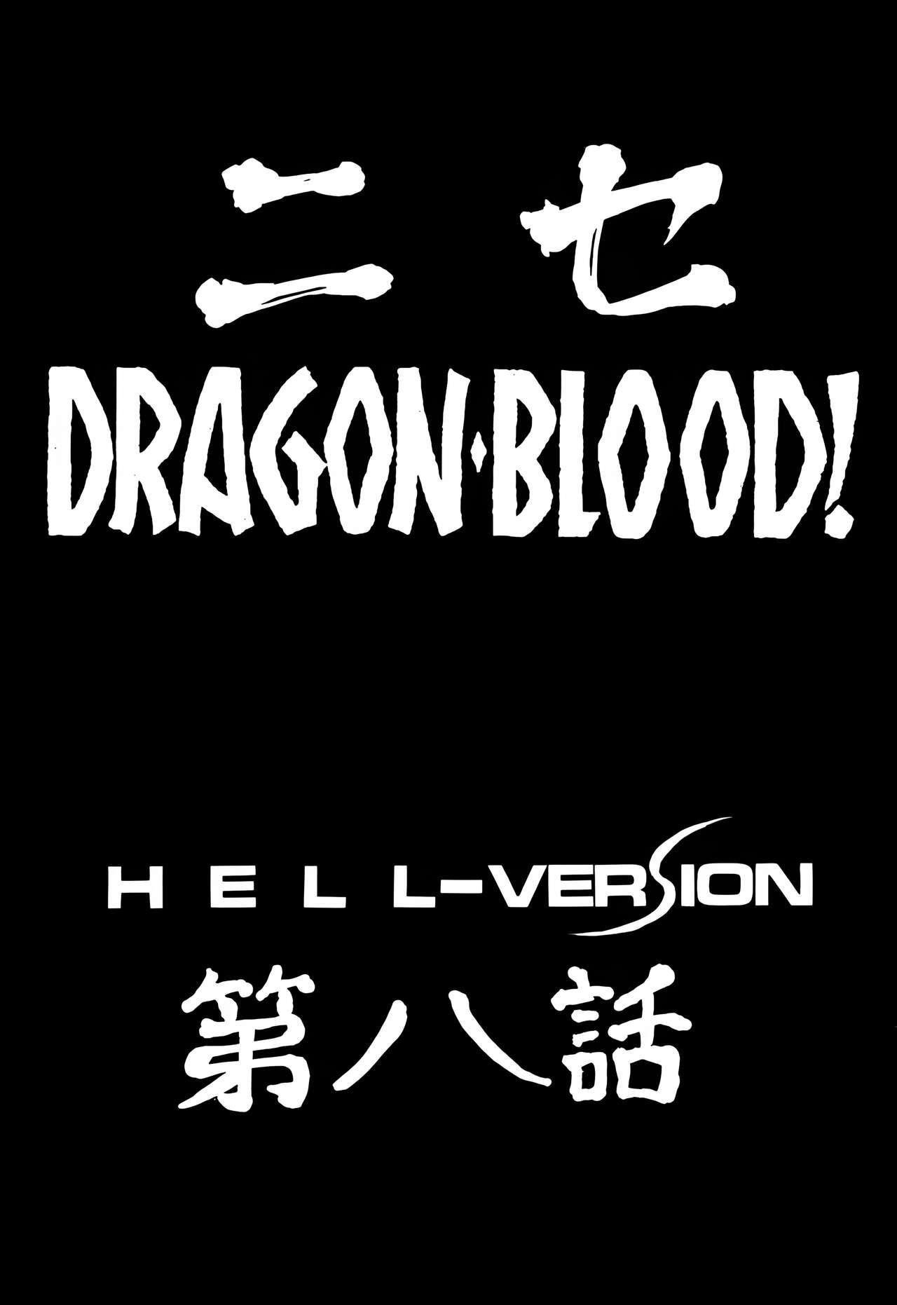 Nise DRAGON・BLOOD! 8. 8