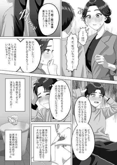 息子の朝勃ちにドキドキしちゃうお母さん 10