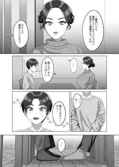 息子の朝勃ちにドキドキしちゃうお母さん 2