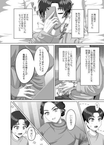 息子の朝勃ちにドキドキしちゃうお母さん 3