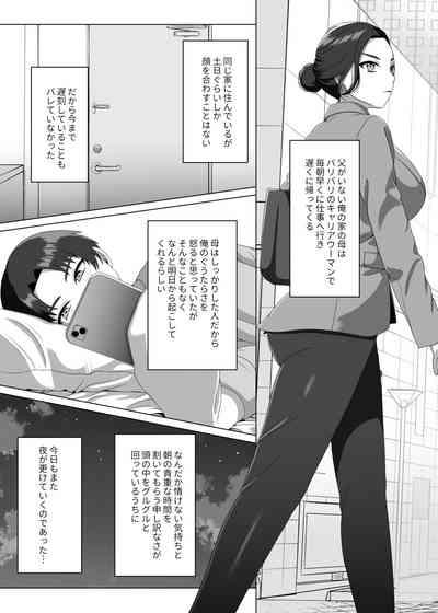息子の朝勃ちにドキドキしちゃうお母さん 4