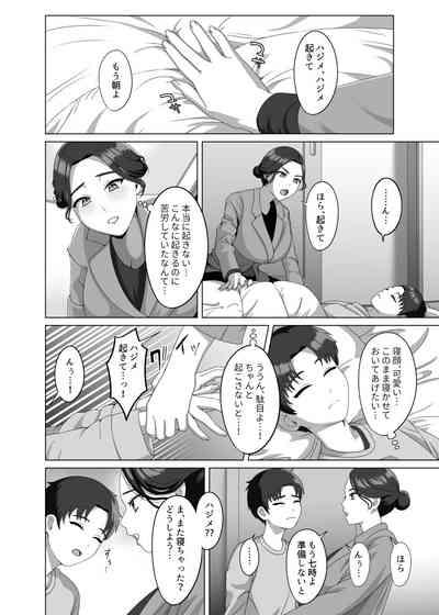 息子の朝勃ちにドキドキしちゃうお母さん 5