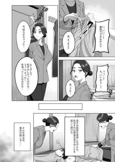 息子の朝勃ちにドキドキしちゃうお母さん 7