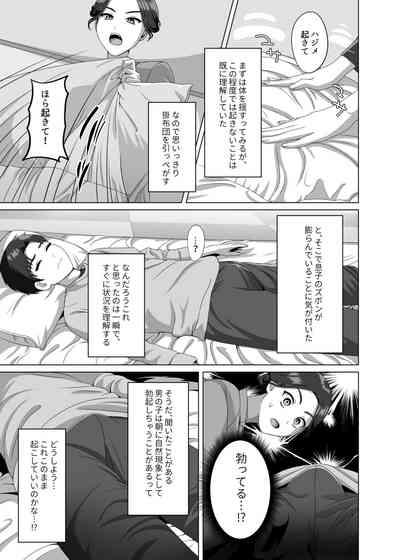 息子の朝勃ちにドキドキしちゃうお母さん 8