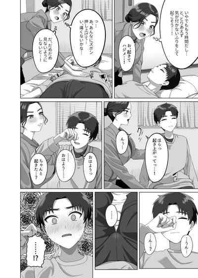 息子の朝勃ちにドキドキしちゃうお母さん 9
