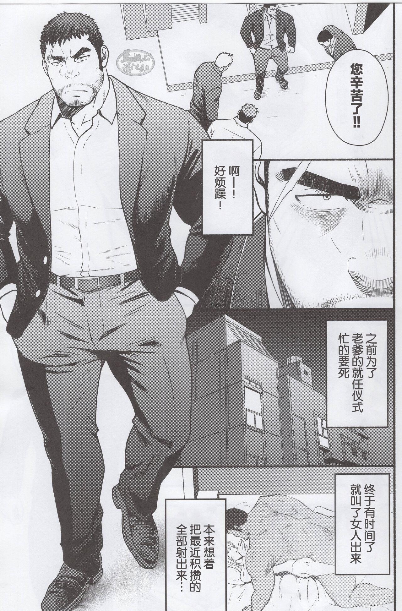 NO WAY.|欲射无门 - Page 2