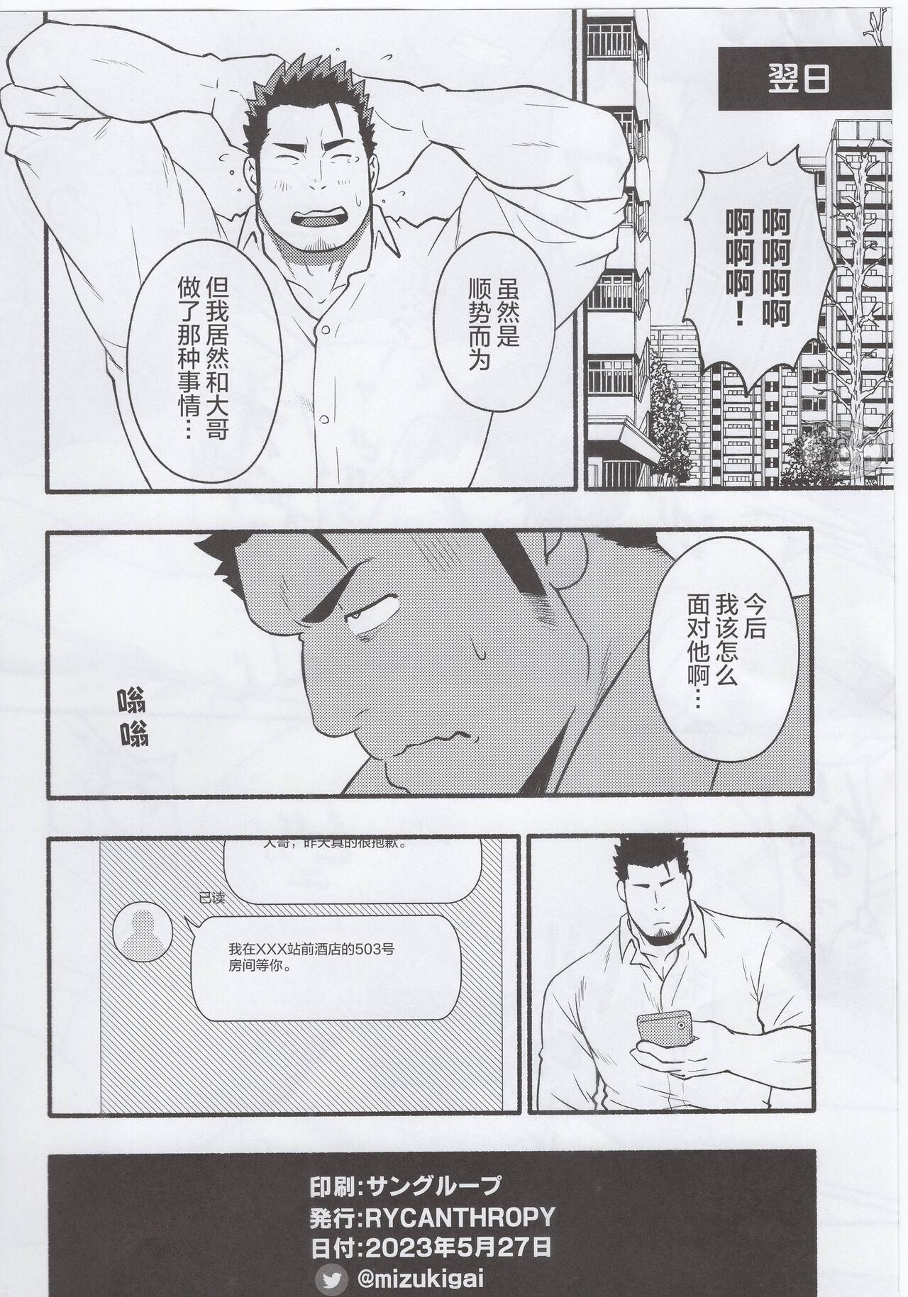 NO WAY.|欲射无门 - Page 25