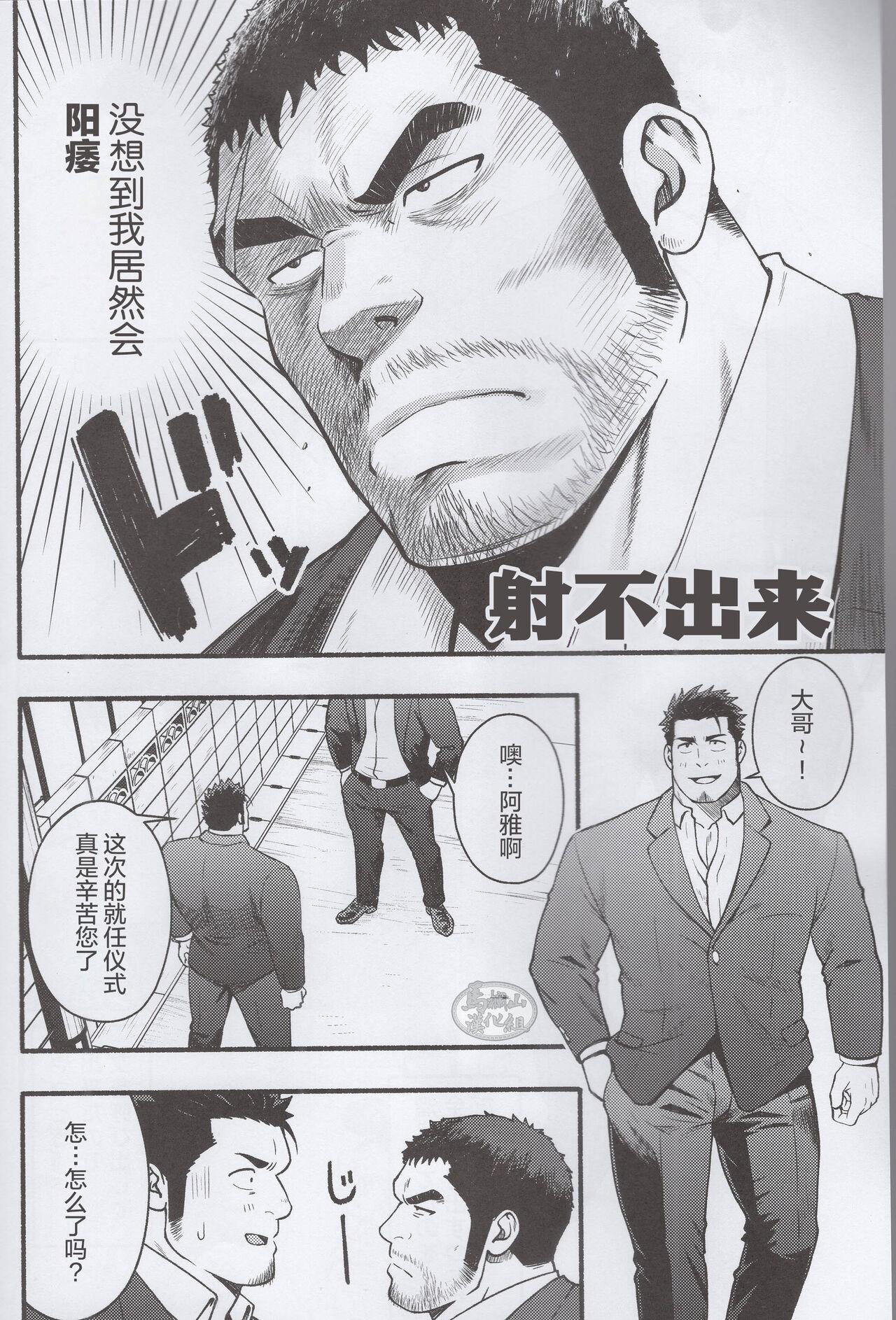 NO WAY.|欲射无门 - Page 3