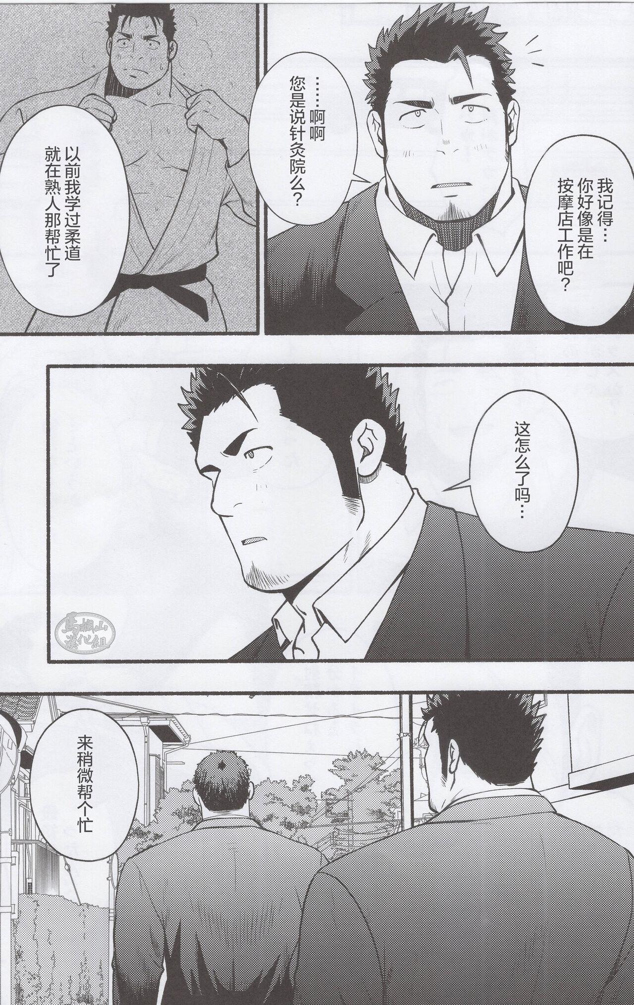 NO WAY.|欲射无门 - Page 4
