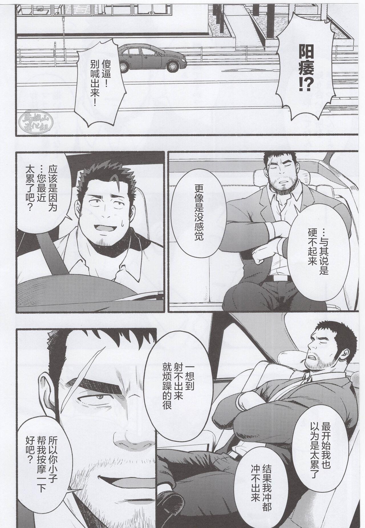 NO WAY.|欲射无门 - Page 5