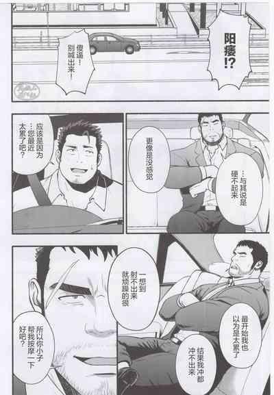 NO WAY.|欲射无门 5