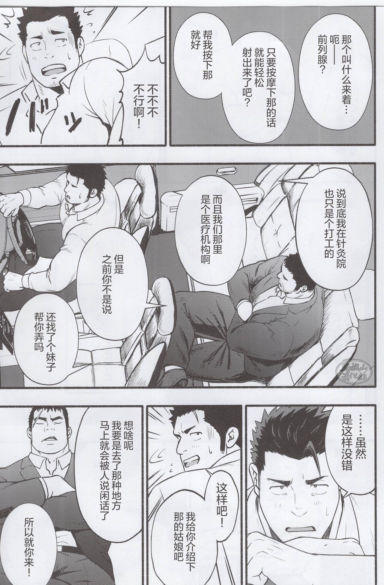 NO WAY.|欲射无门 - Page 6
