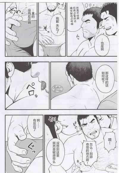 NO WAY.|欲射无门 9