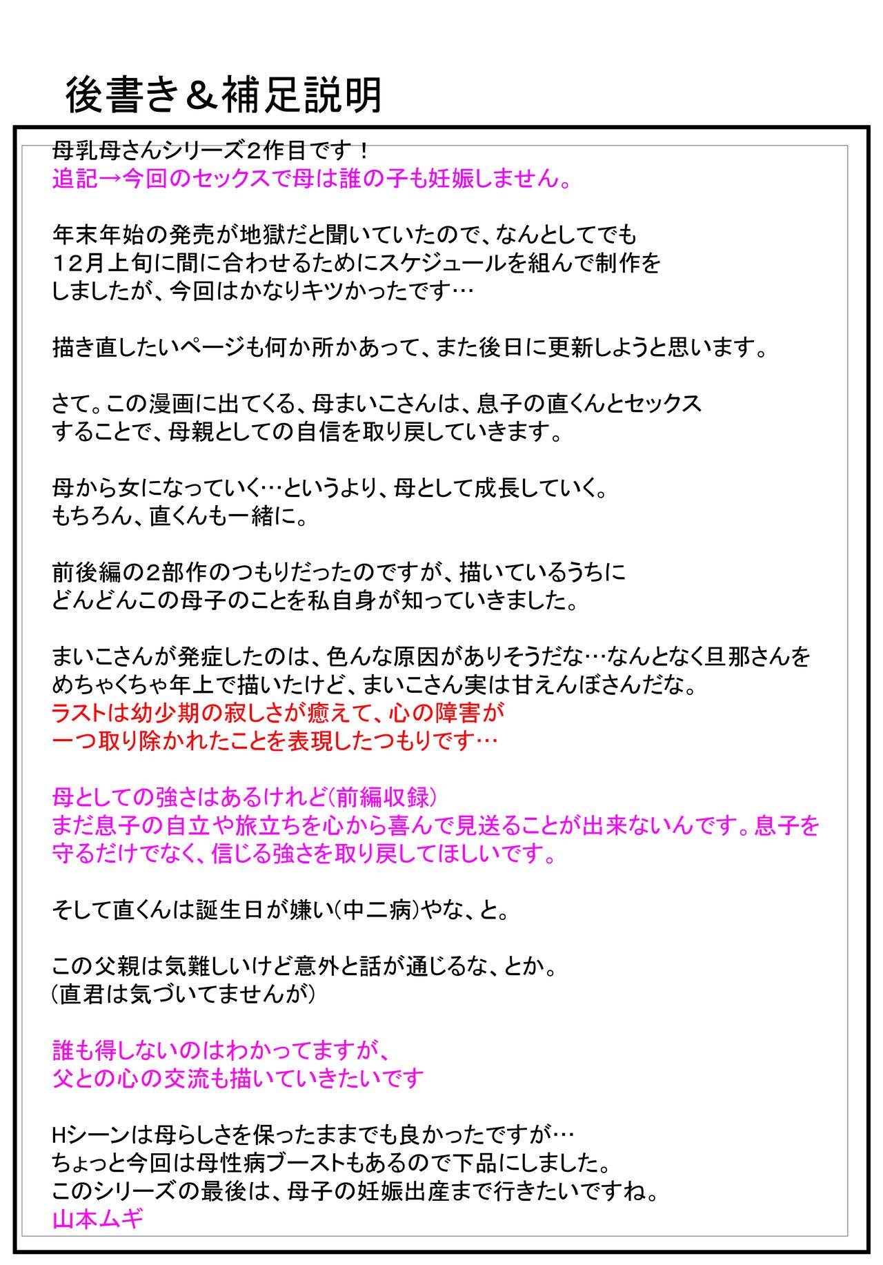 [Yamamoto Mugi] Bonyuu Kaa-san no Naka ni Modoritai 2 Chuuhen - Shitto Shite Kyokon de Haha wo Okashitara Amayakashi Nakadashi Sex Sasetekureta Hanashi 88