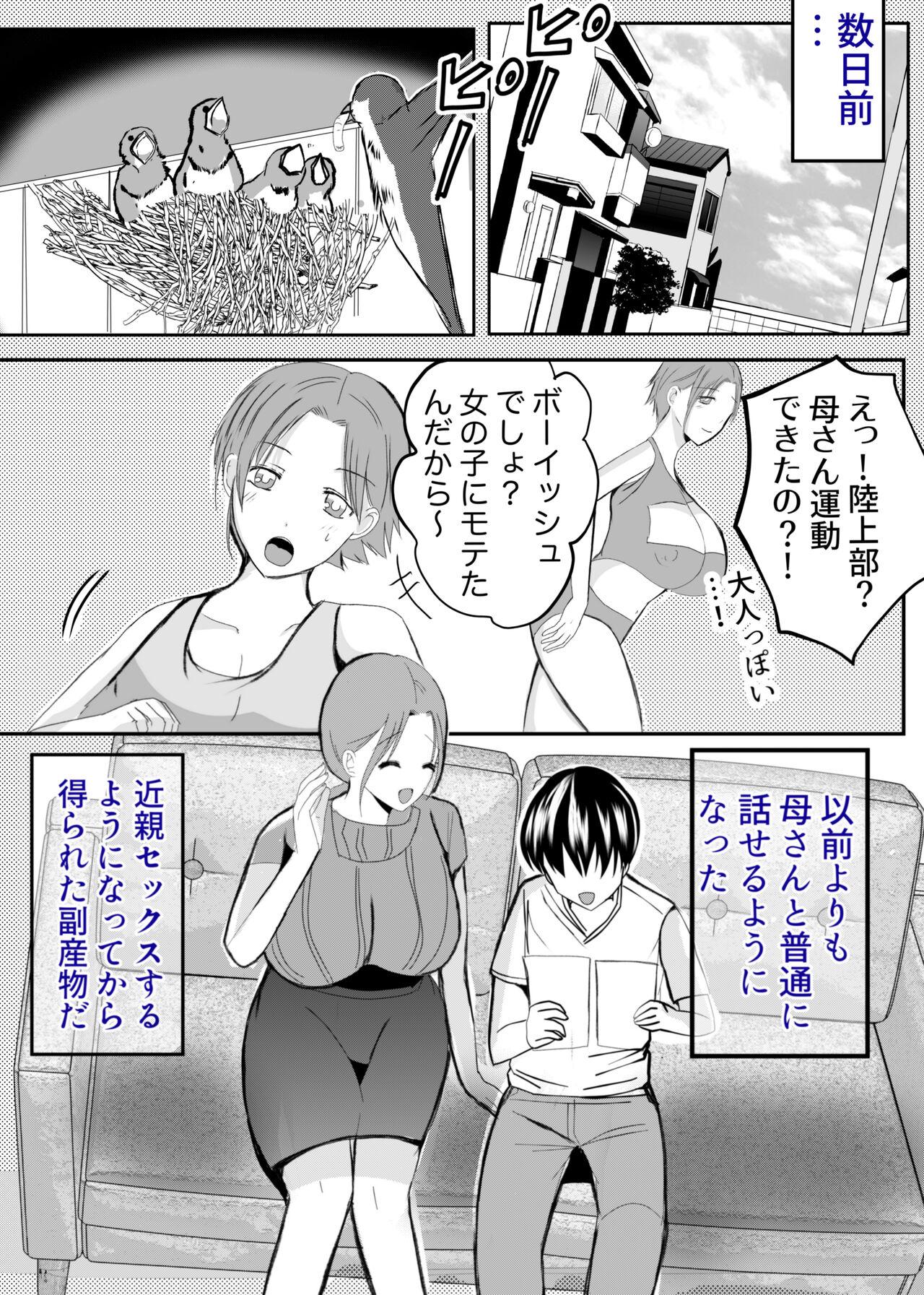 [Yamamoto Mugi] Bonyuu Kaa-san no Naka ni Modoritai 3 Kouhen - Koibito ni Natta Kaa-san ni Yasashiku Sei Sakushu Sareru Ore 33