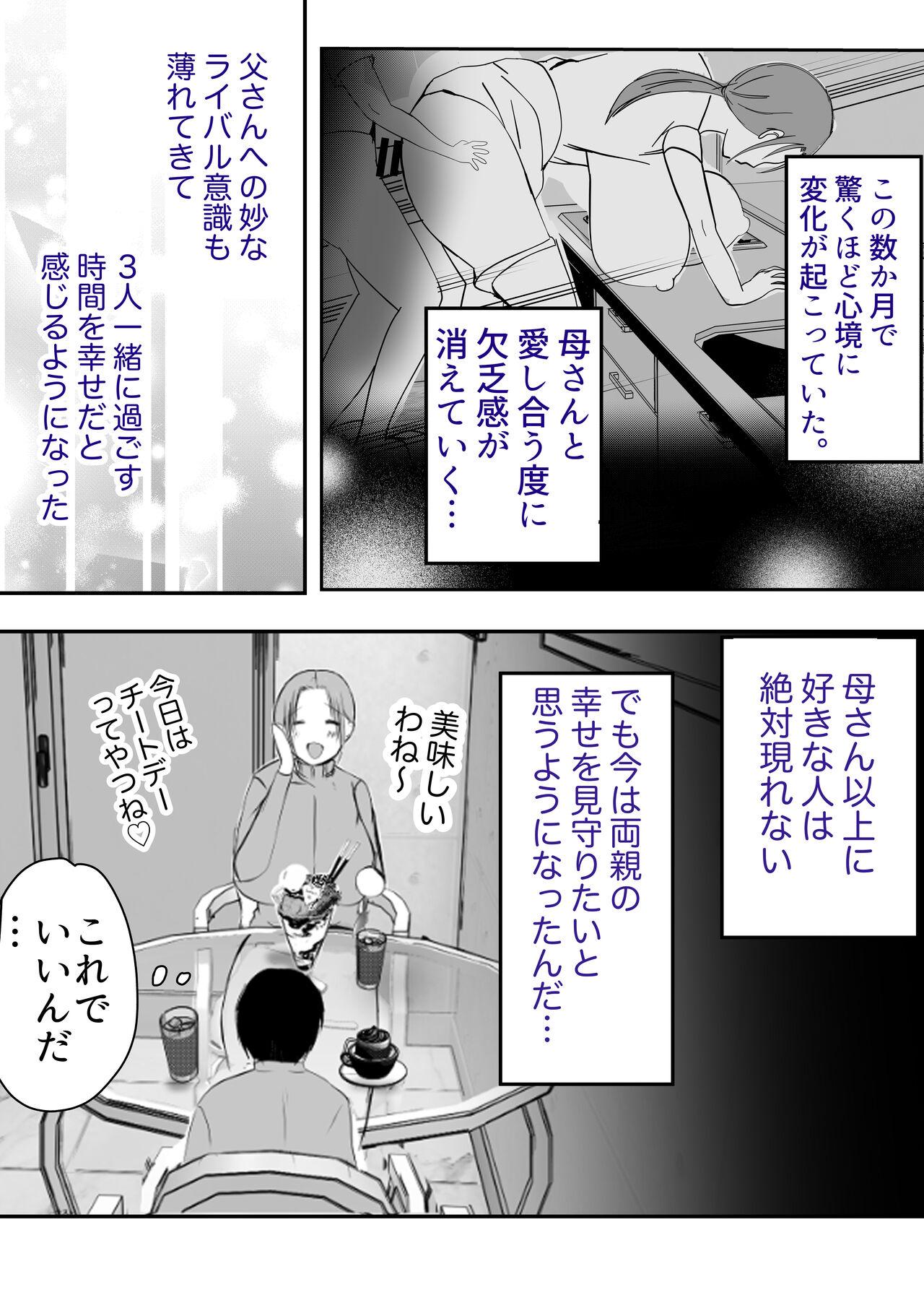 [Yamamoto Mugi] Bonyuu Kaa-san no Naka ni Modoritai 3 Kouhen - Koibito ni Natta Kaa-san ni Yasashiku Sei Sakushu Sareru Ore 51