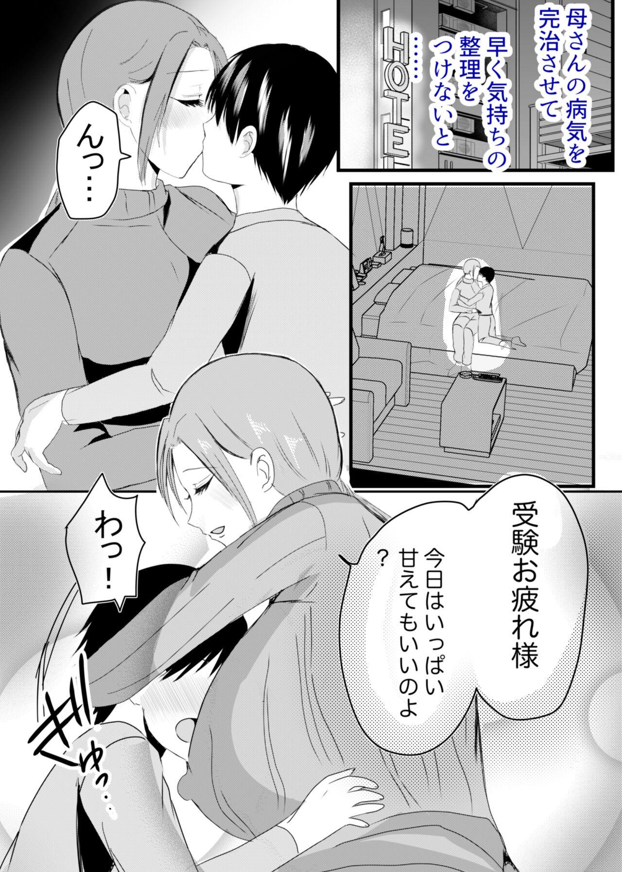 [Yamamoto Mugi] Bonyuu Kaa-san no Naka ni Modoritai 3 Kouhen - Koibito ni Natta Kaa-san ni Yasashiku Sei Sakushu Sareru Ore 52