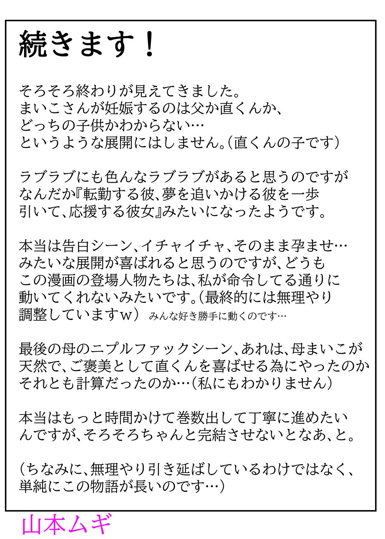 [Yamamoto Mugi] Bonyuu Kaa-san no Naka ni Modoritai 3 Kouhen - Koibito ni Natta Kaa-san ni Yasashiku Sei Sakushu Sareru Ore 90