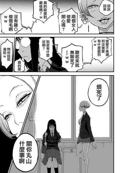 InCha no Uraaka o Mitsuketa Gal ga Baka ni Shiter Karakau Hanashi 發現陰溼女的小號之後趕來嘲諷的辣妹的故事 4