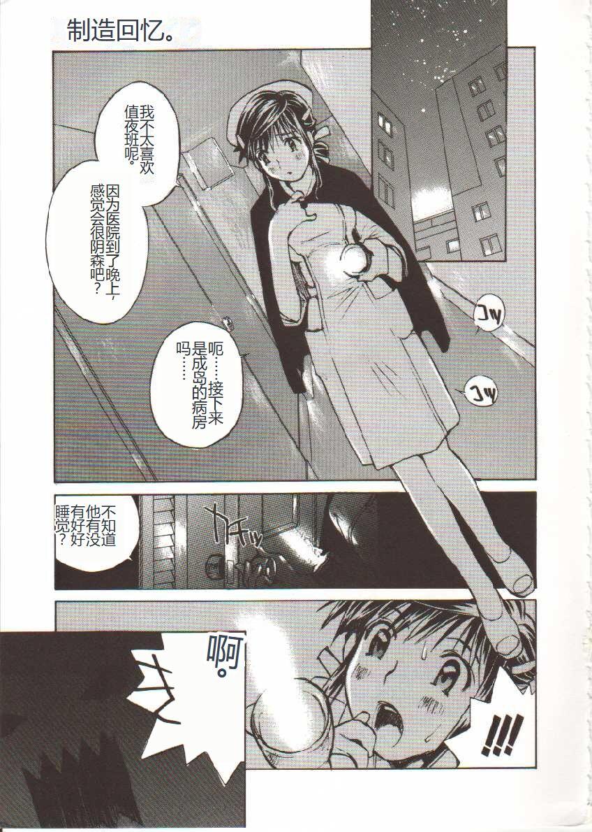 Seifuku X Keikaku - Page 8