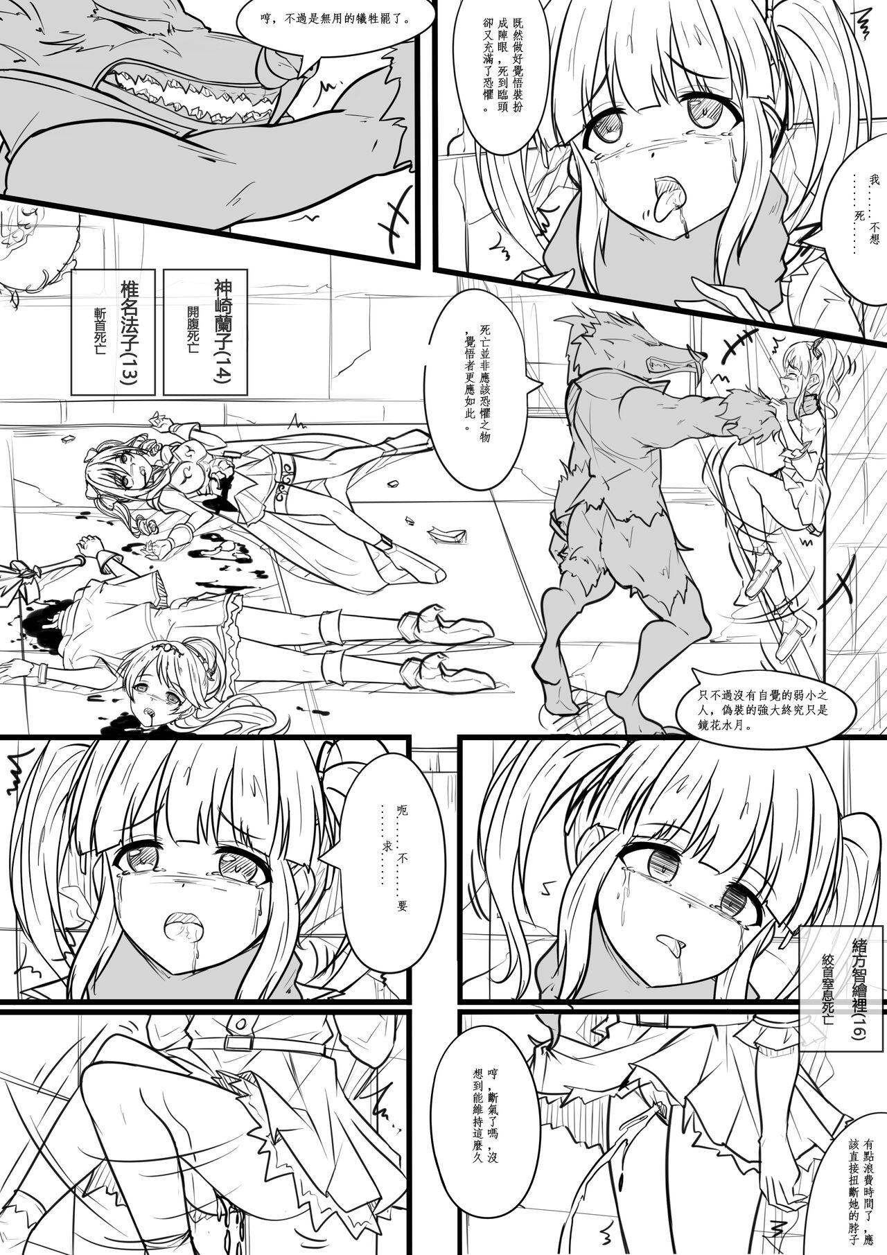 Bang Bros Idol Kenshin Keikaku: Meikyuu no Matsuro - The idolmaster Cuck - Page 10