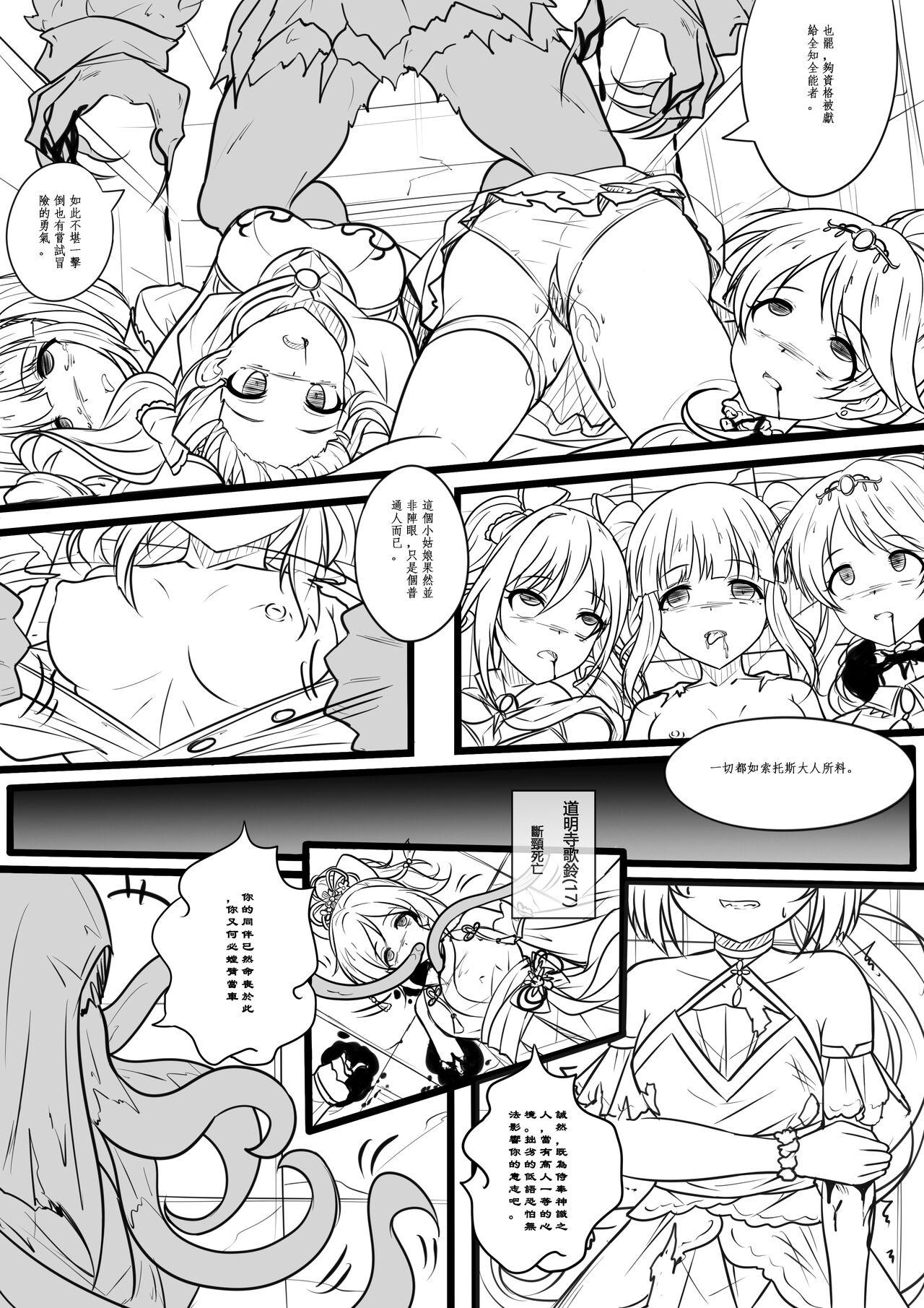 Idol Kenshin Keikaku: Meikyuu no Matsuro - Page 11