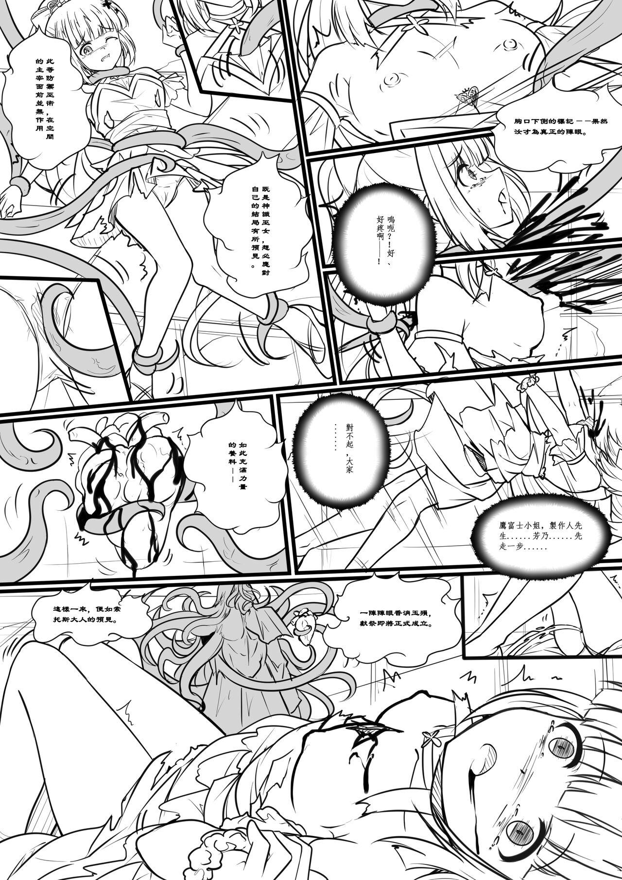 Idol Kenshin Keikaku: Meikyuu no Matsuro - Page 13
