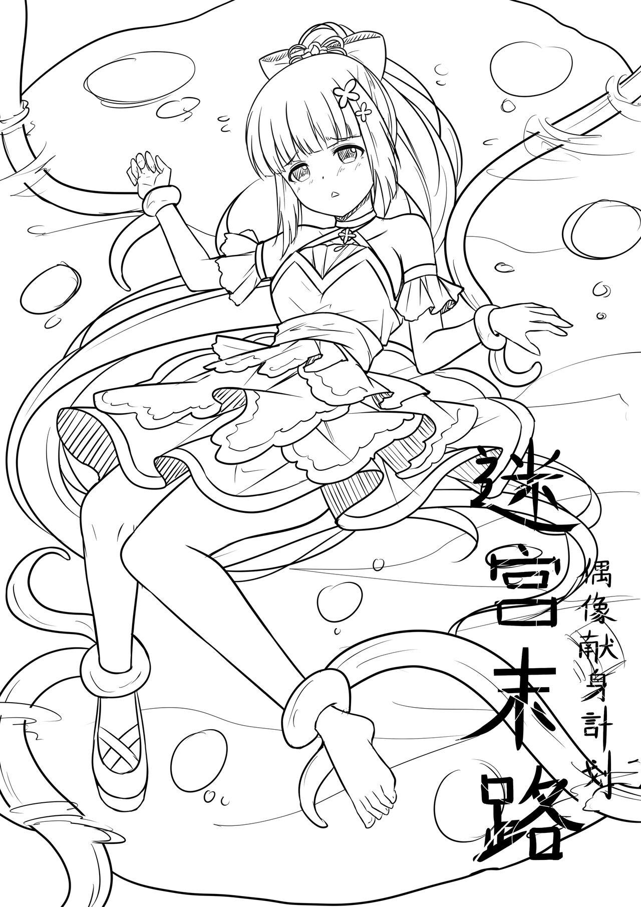 Idol Kenshin Keikaku: Meikyuu no Matsuro - Page 2