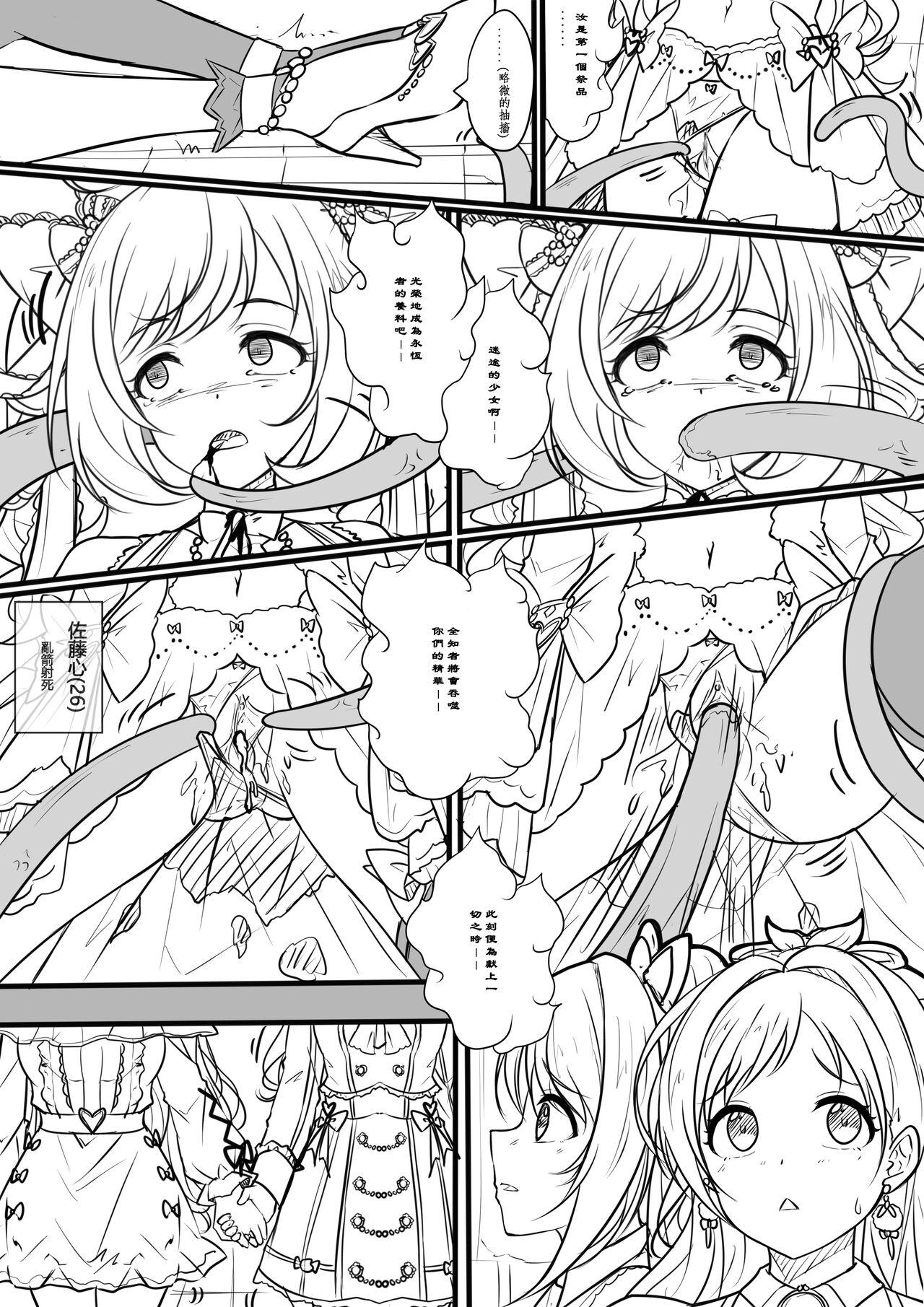 Idol Kenshin Keikaku: Meikyuu no Matsuro - Page 4