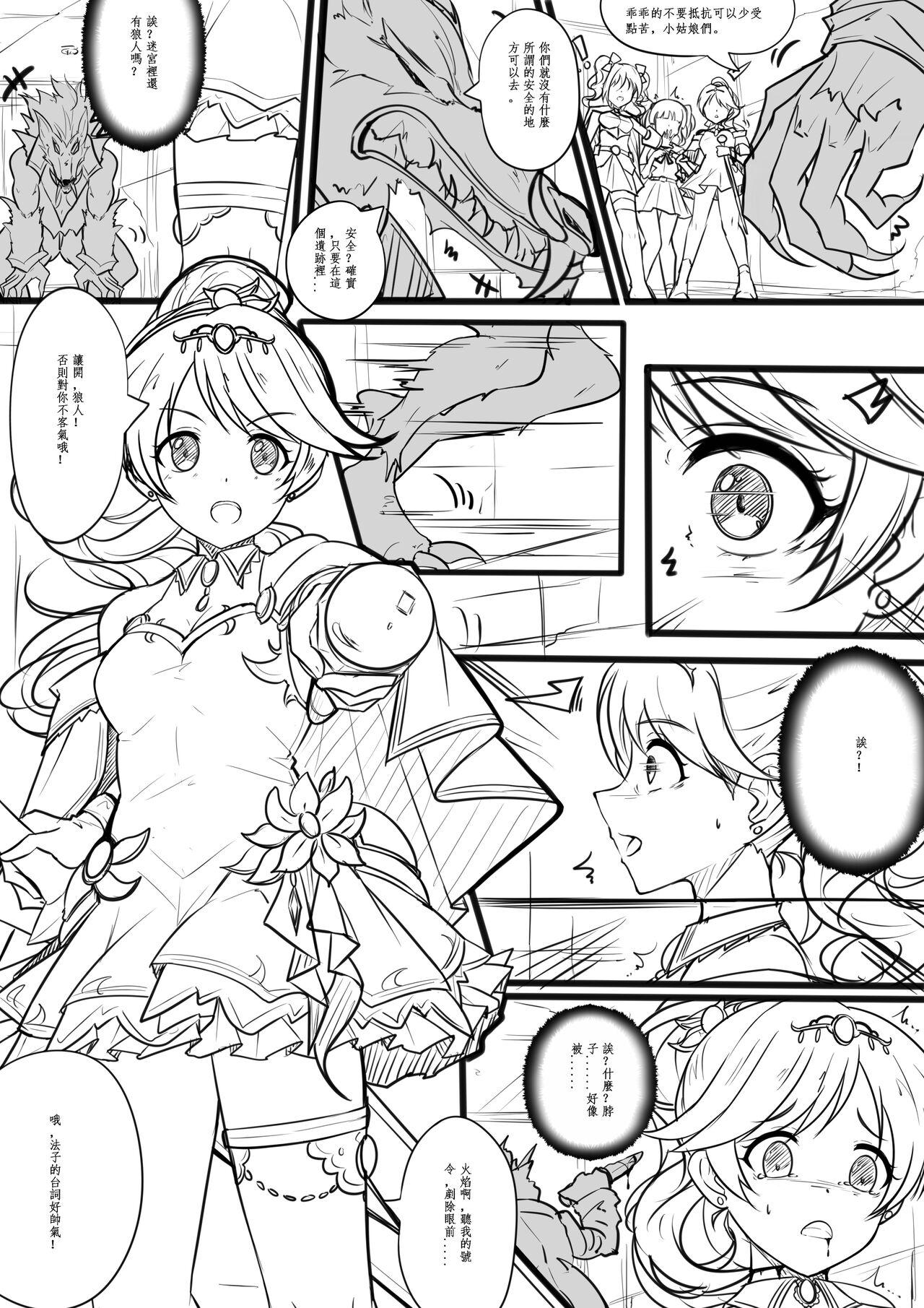 Idol Kenshin Keikaku: Meikyuu no Matsuro - Page 8