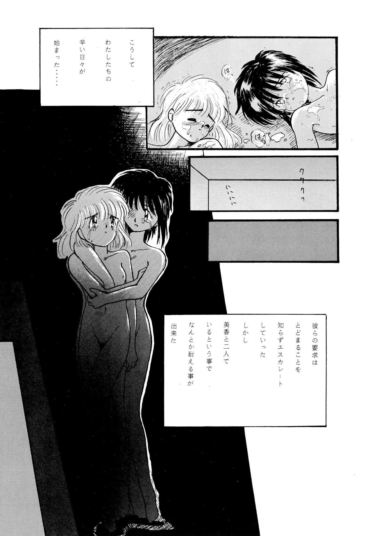 Suzume no Ana 17