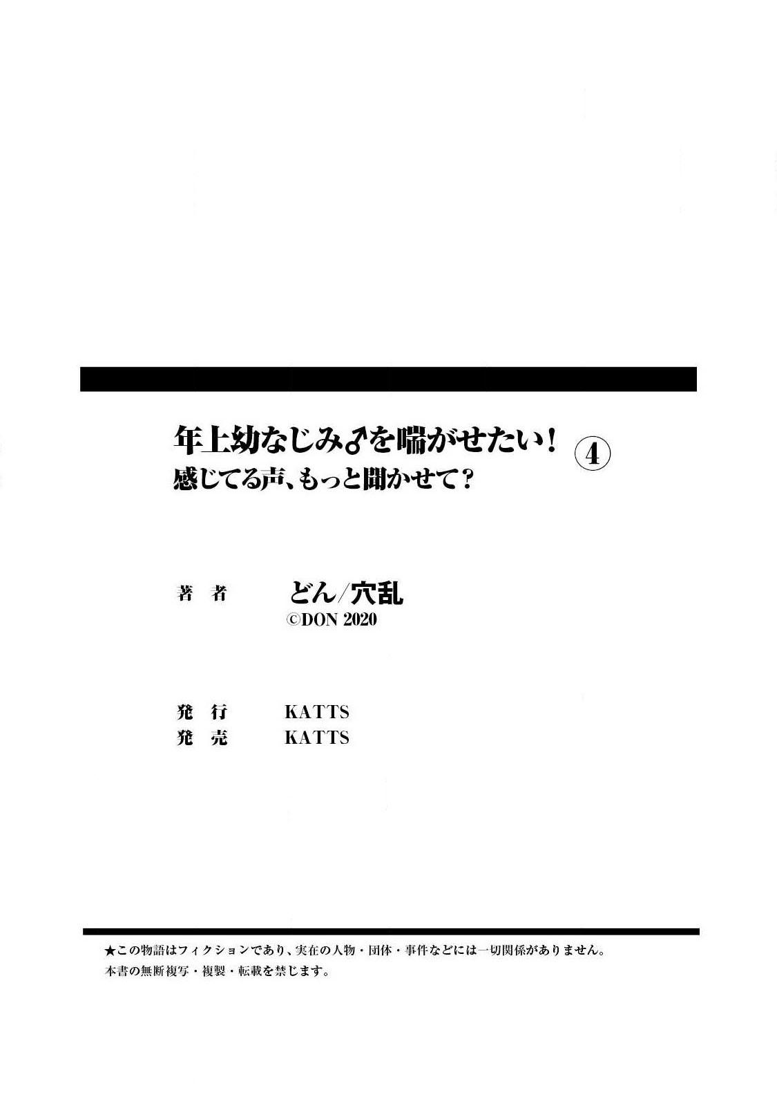 toshiue osananajimi ♂ o aega setai! Kanji teru koe, motto kikasete? | 想让年上竹马喘个不停！诱人的声音，再让我多听点吧？ 1-4 110